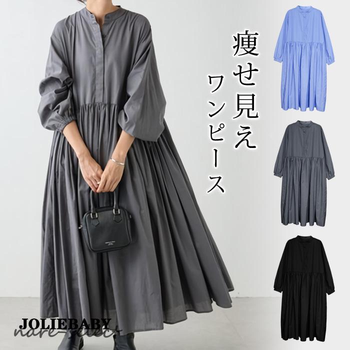 ワンピース レディース 春 夏 春夏 黒 シャツワンピース 長袖 マキシ