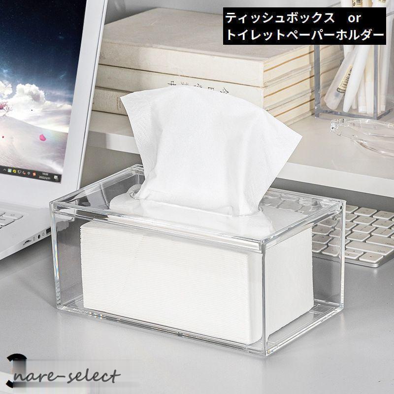 ティッシュケース ロールペーパーホルダー ティッシュボックス 小物