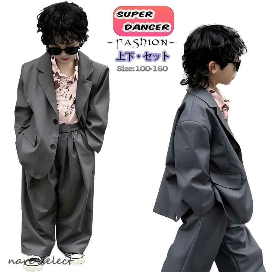 スーツセット 子供用 ジャケット パンツ 2点セット キッズダンス