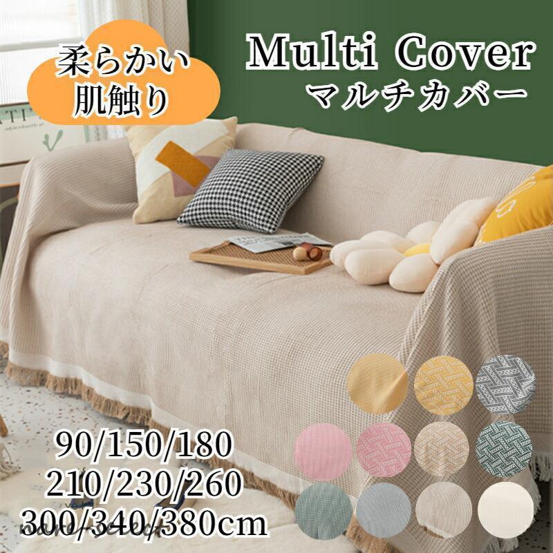 マルチカバー 長方形 3人掛け 大判 正方形 ベッド テーブル ソファ