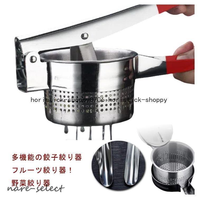 フルーツ絞り器 手動 ステンレス製 水切り器 野菜水切り器 ギョーザ