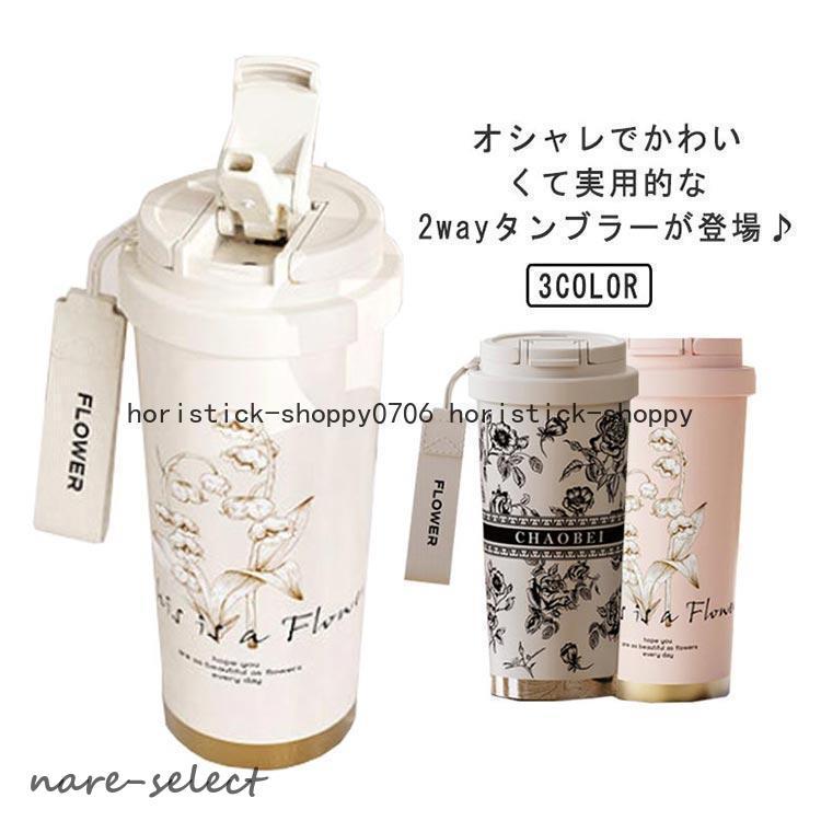 保冷 水筒 タンブラー 保温 セラミックコーティング 直飲み 550ml