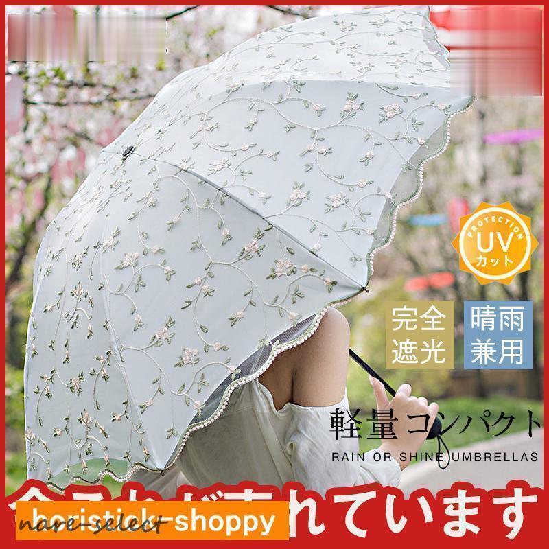 折り畳み傘 レース 花柄 晴雨兼用 超軽量日傘 遮熱 女性用 雨傘 梅雨
