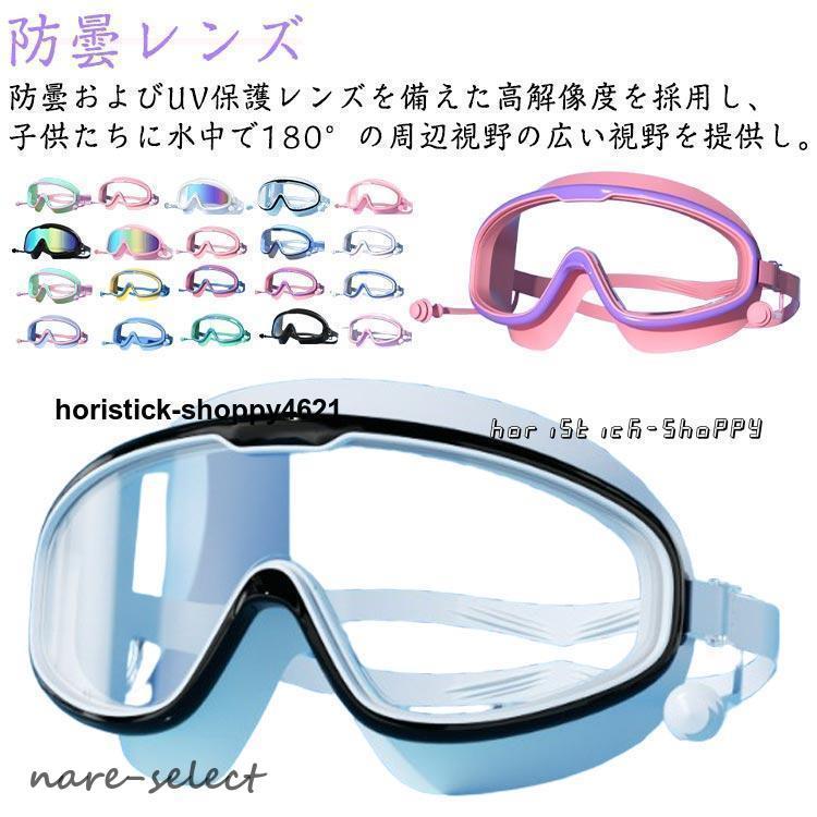 UVカット ゴーグル 視野 広い 大人用 水泳 スイミングゴーグル 水漏れ防止 曇り止め 水泳ゴーグル 子供用 水中メガネ スイムゴーグル ...