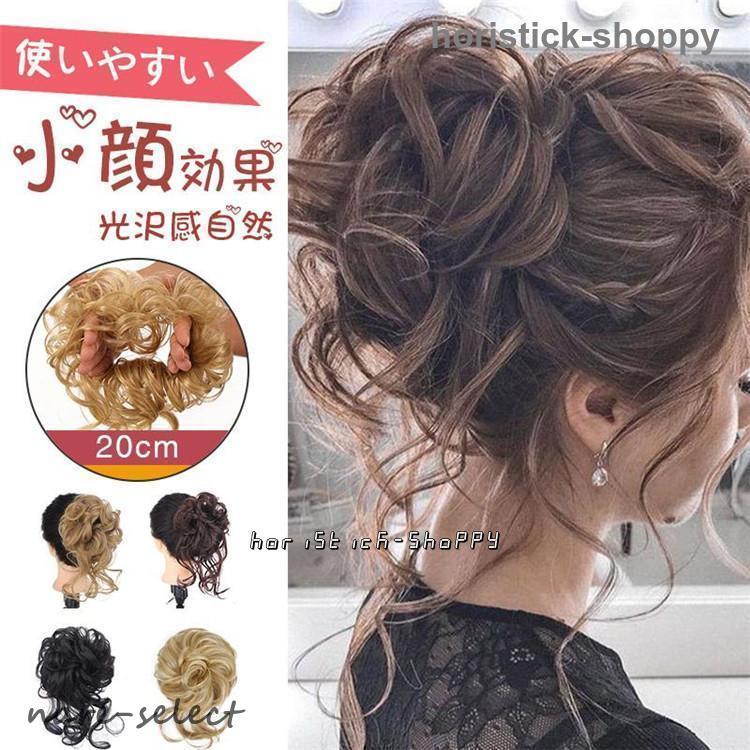 ウィッグ 女性 部分 成人式 自然 盛り アップスタイル お団子ウィッグ 