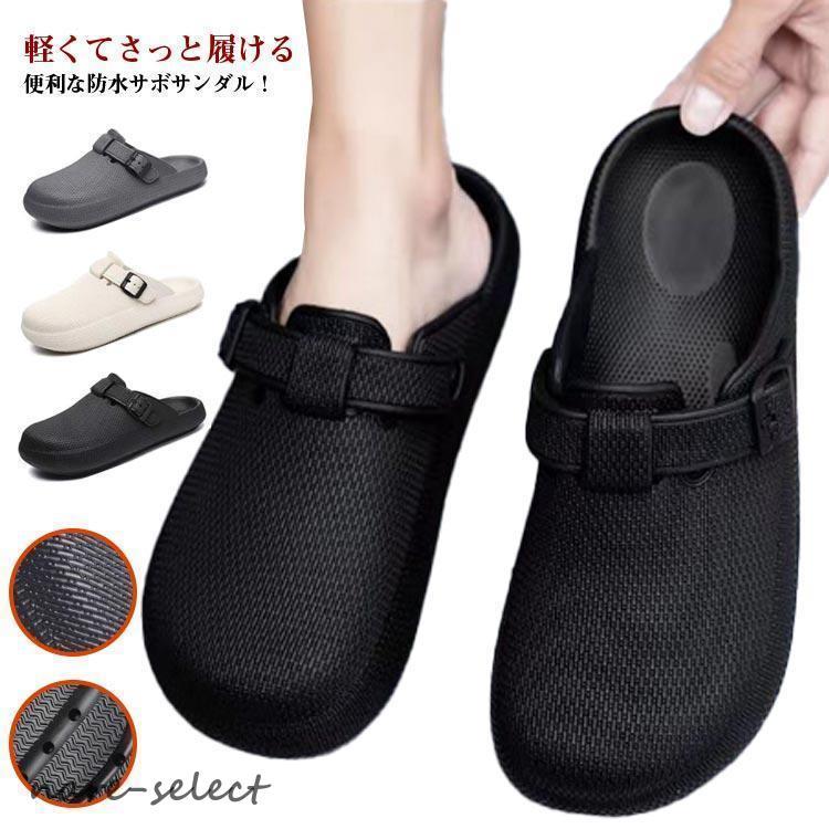 防水サボサンダル メンズ 秒で履ける サボ サンダル スリッポン