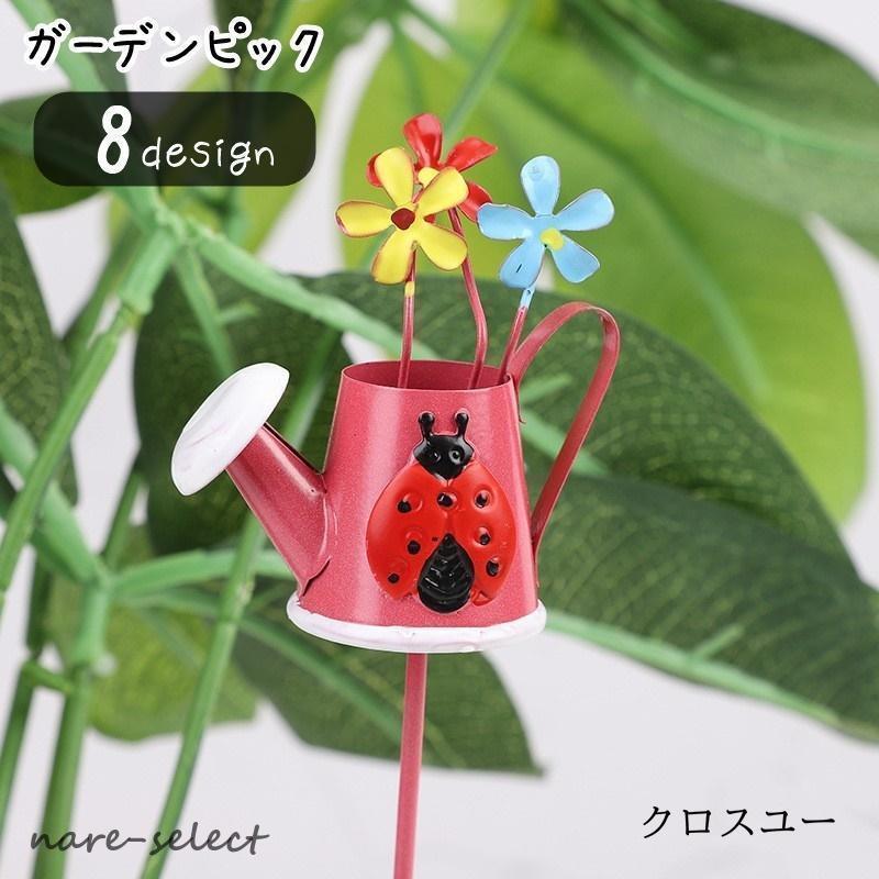 ガーデンピック 鉢植えピック ガーデニング雑貨 ガーデニング用品 園芸