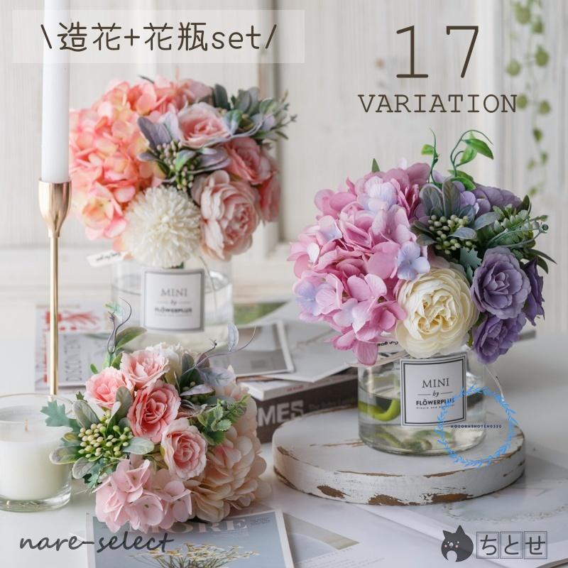 造花 花瓶 セット フラワー 薔薇 バラ 牡丹 アジサイ おしゃれ