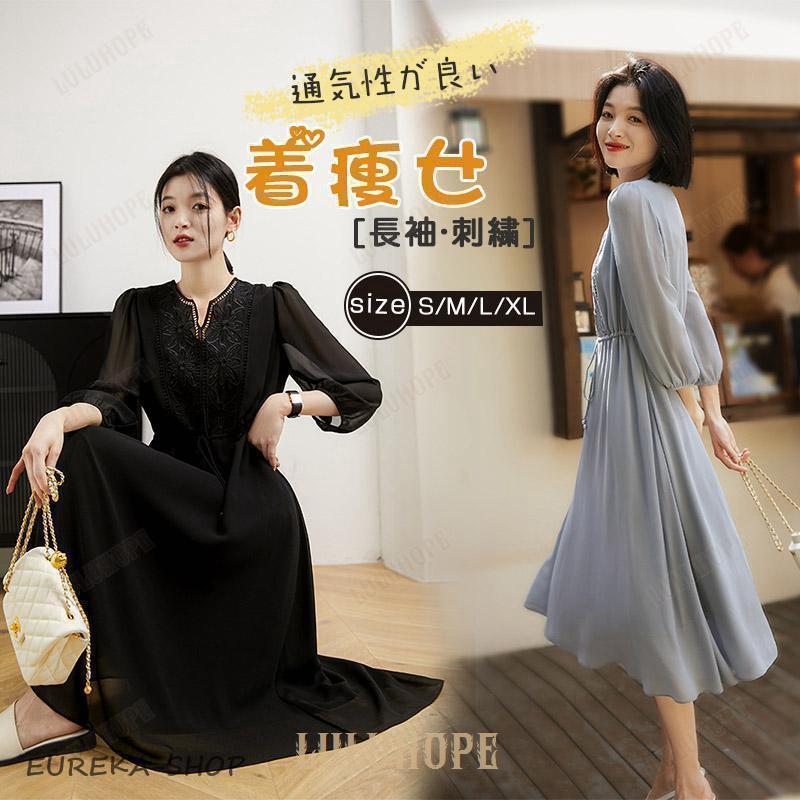 ワンピース ロングワンピース 結婚式 刺繍 長袖 フレア レディース 大きいサイズ フォーマル 黒 ロング パーティドレス きれいめ 春 秋 20代 30代 40代