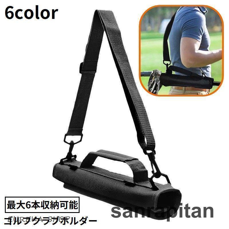 思いきって値下げしました。中古ゴルフクラブ6本とクラブ収納ケース 楽天市場】＼超軽量／ クラブケース 7本収納 軽量980g セルフスタンド