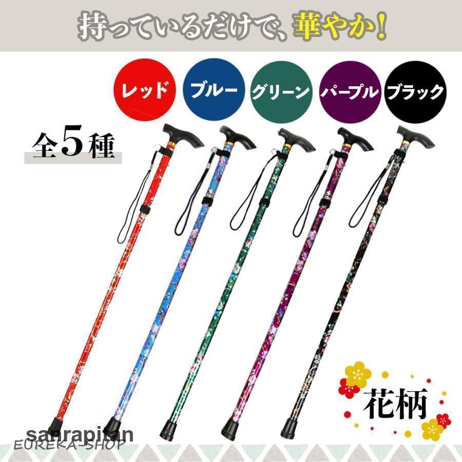 杖 折りたたみ 軽量 つえ ステッキ アルミ 介護 おしゃれ 花柄