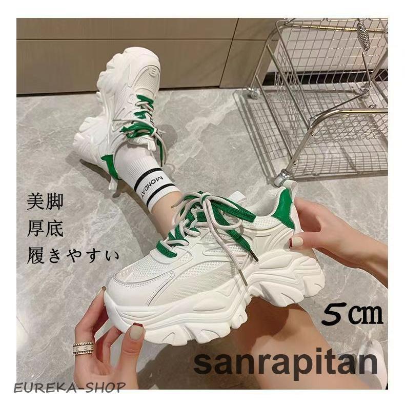 厚底 ダッドスニーカー レディース ダッドシューズ ボリュームスニーカー インヒール 美脚 フラットシューズ カジュアル レースアップ 滑ら ...