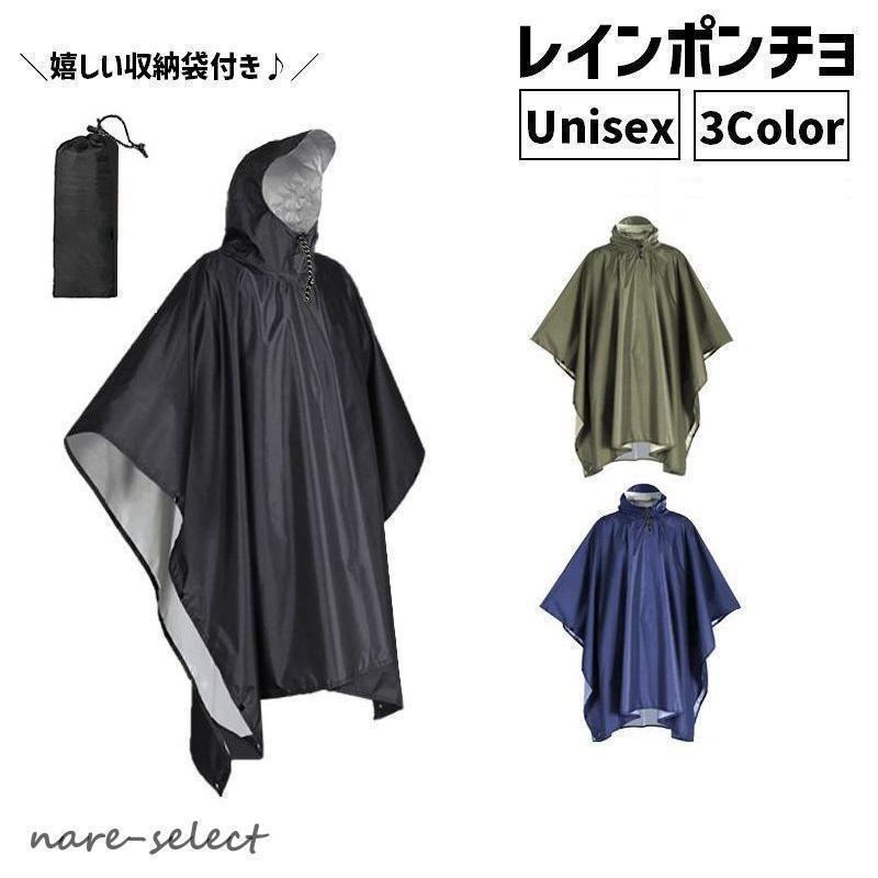レインポンチョ レインコート レインウェア 収納袋付き 雨具 雨合羽