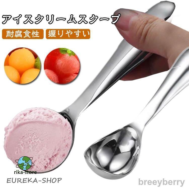 アイス アイスクリームスクープ ステンレス ディッシャー 幅広 食洗機