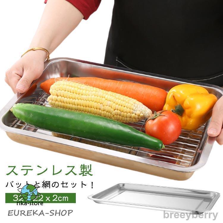 角型 揚げ物用 浅型バット 揚げ物 セット バット ステンレス製 天ぷら