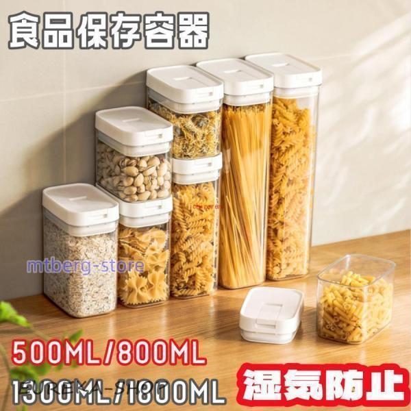 密閉容器 食品保存容器 プラスチック 密閉 密封 透明容器 ワンタッチ