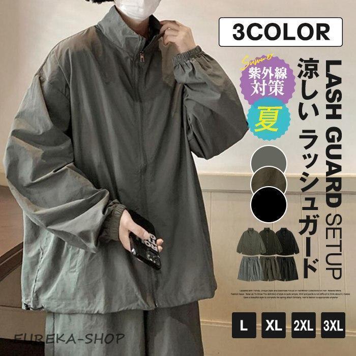 ラッシュガード メンズ セットアップ UVカット 紫外線対策 夏 ゆったり