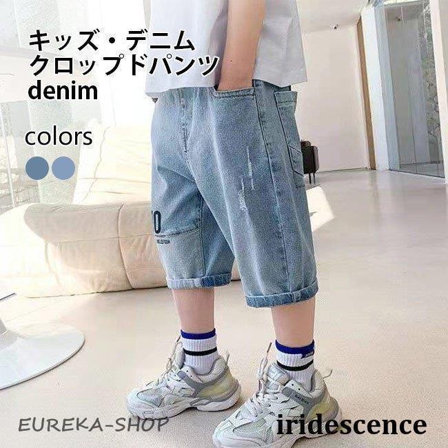 キッズ クロップドパンツ デニム ワイドパンツ 夏 男児 ハーフパンツ