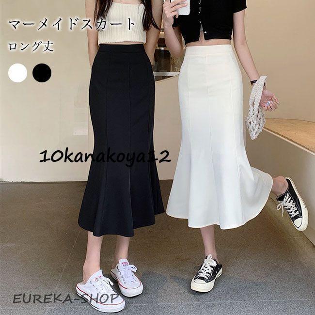 マーメイドスカート レディース スカート ロング フィッシュテール