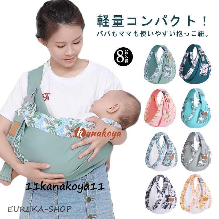 抱っこひも 新生児 ベビー 抱っこ紐 だっこひも スリング 赤ちゃん 夏