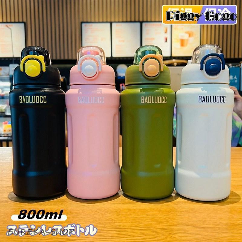 水筒 真空 断熱 800ml ステンレスボトル ストロー/直飲み 魔法瓶 保冷