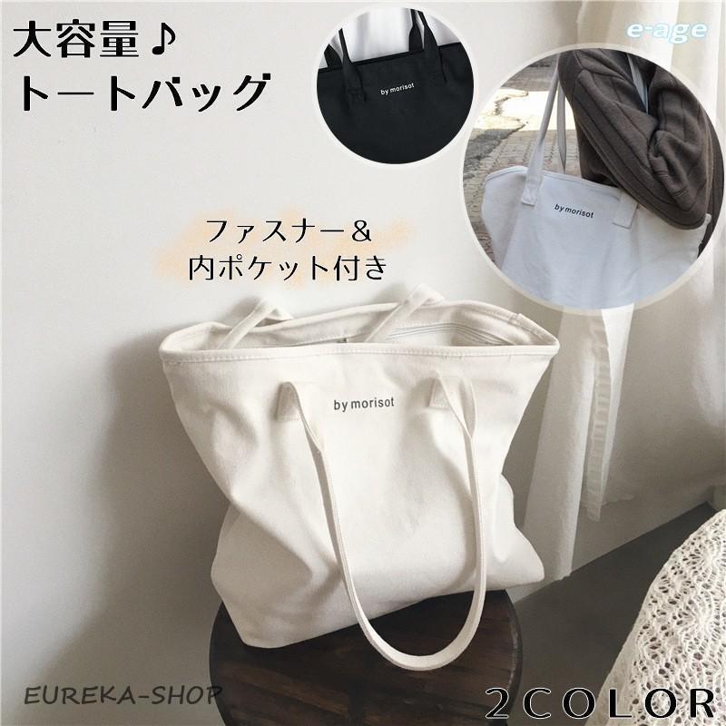 トートバッグ ファスナー開閉 レディース 大容量 手提げ鞄 内ポケット