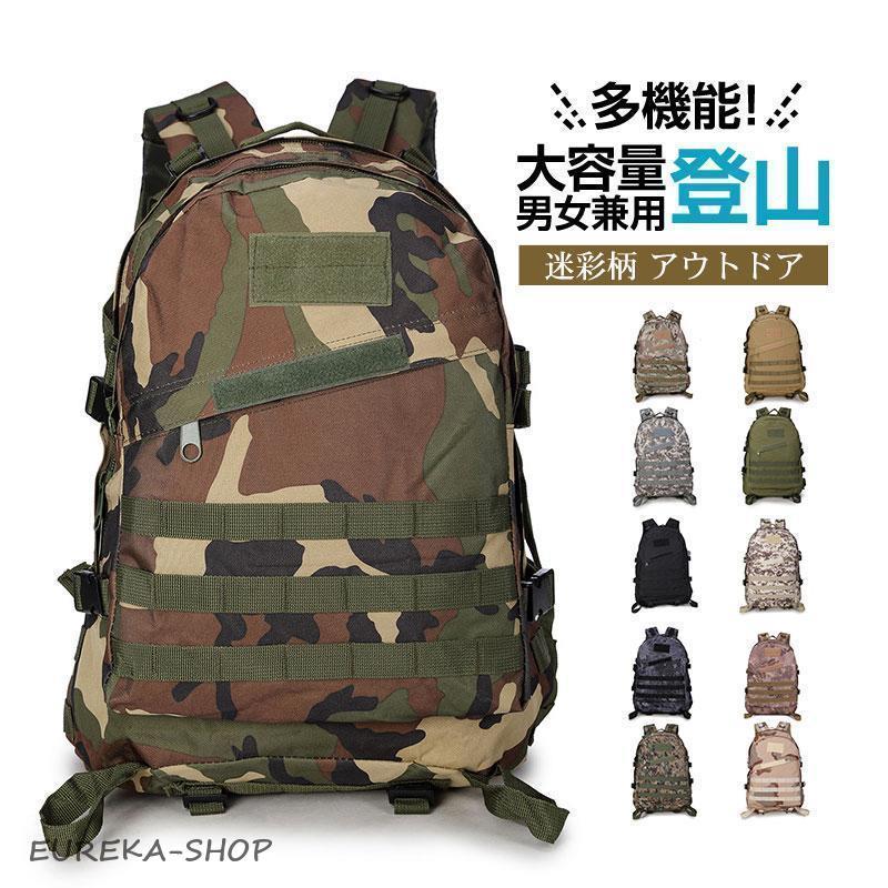 迷彩柄 リュック バックパック 多機能 ミリタリー 登山 アウトドア
