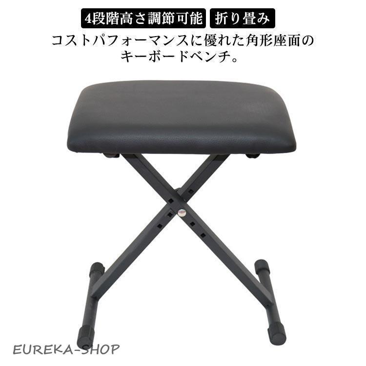 キーボードチェア 折りたたみ 高さ調節 4段階 キーボード ピアノ 椅子