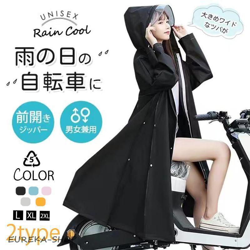 ☆男女兼用 自転車 バイク ポンチョ レインコート 110cm×120cm レインコート レディース メンズ 自転車 バイクポンチョ レイン