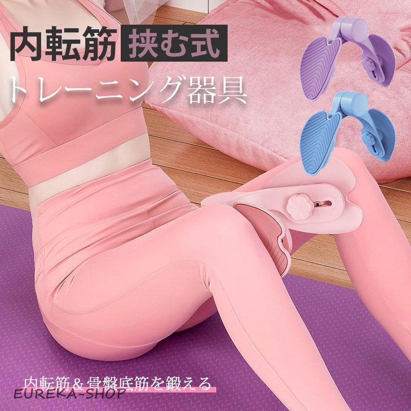 内転筋 トレーニング器具 鍛える グッズ ダイエット 器具 内股 太もも