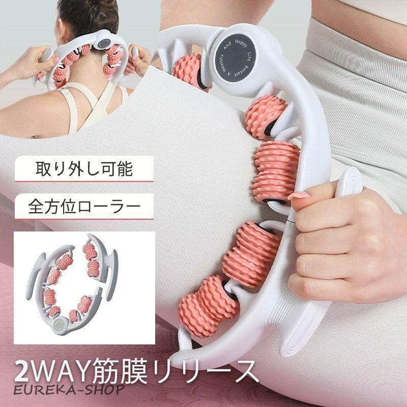 2WAY筋膜リリース 筋膜ローラー 取り外し可能 脚痩せ ふくらはぎ