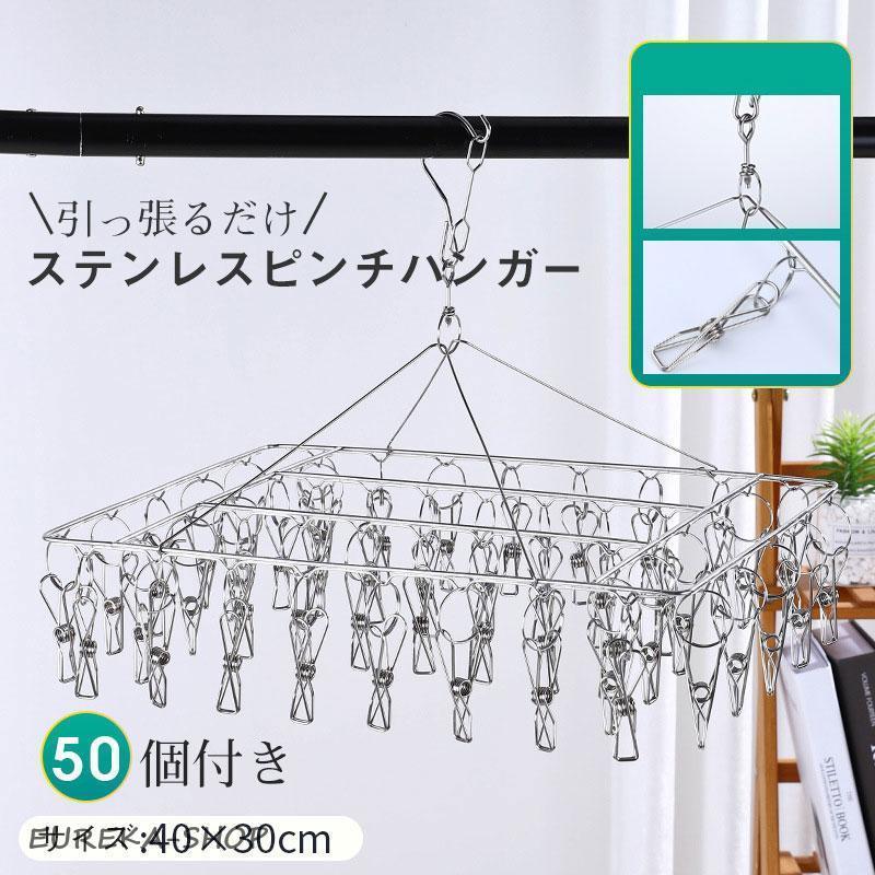 ハンガー 引っ張るだけ ステンレスピンチハンガー さびにくい 横持ち