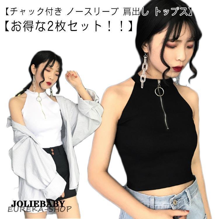 Knows ノースリーブクロップトップ ブラック２着 ホルターネック ス レディース 春夏 ノースリーブ 肩出し 黒 白