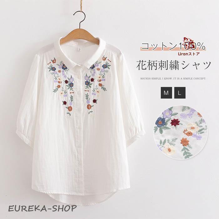 コットンシャツ ブラウス 夏 レディース 花柄刺繍 シャツ 綿100％ 半袖