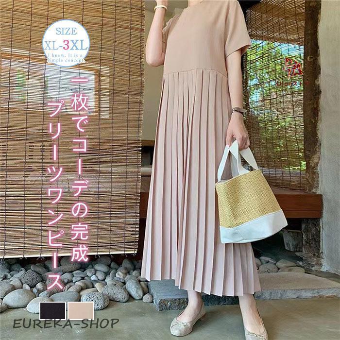 ワンピース 夏 プリーツワンピース レディース 半袖 ロングワンピース