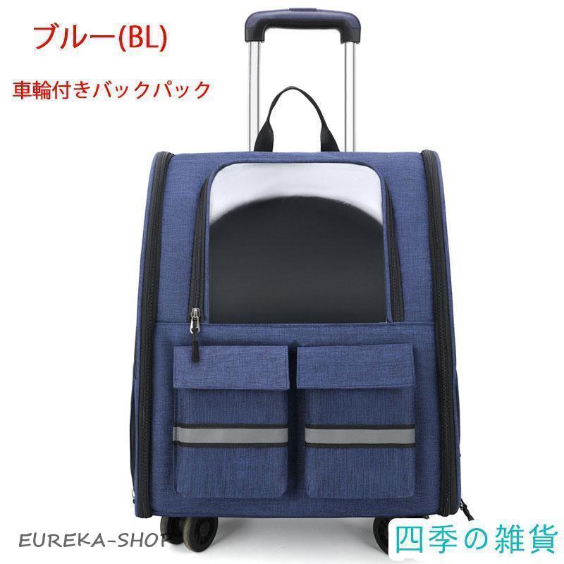 2WAY ペットキャリー ペット キャリーバッグ 猫 犬 リュック カート