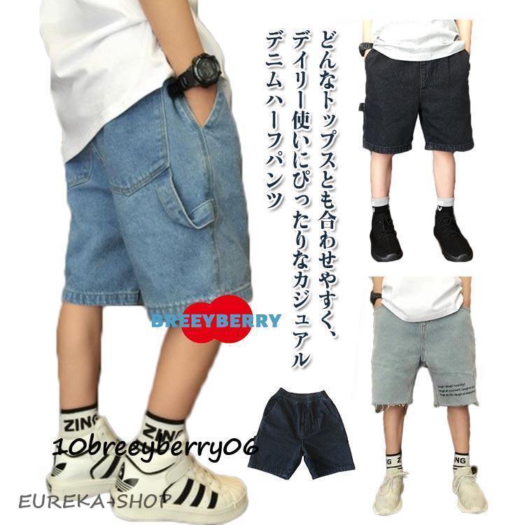 キッズ ハーフパンツ デニムハーフパンツ 子ども ショートパンツ 子供 