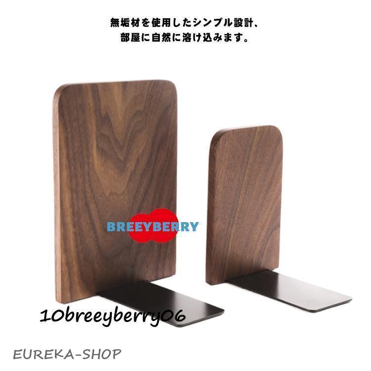 ブックエンド 木製 無垢 本立て ブックスタンド 2個セット 卓上