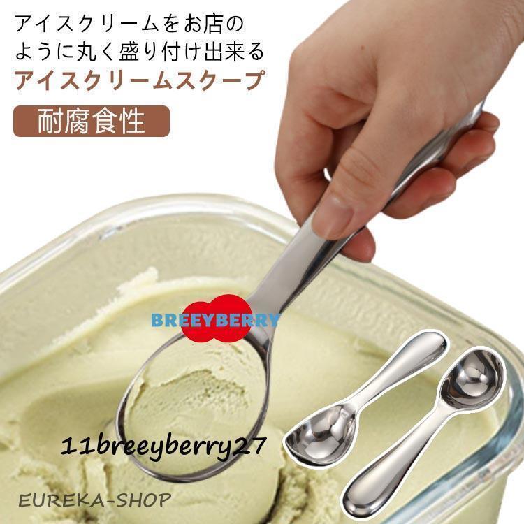 サビにくい 耐腐食性 アイスクリーム ディッシャー ステンレス製 耐久