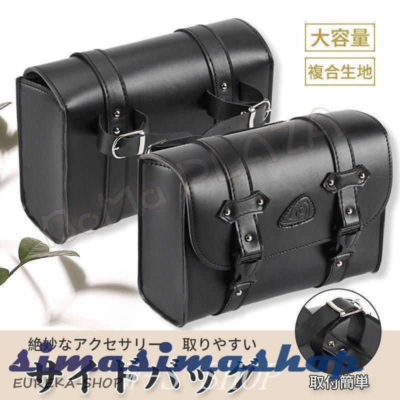 サイドバッグ サドルバッグ 大容量 防撥水 防水 ドリンクホルダー 楽天市場】【マラソンP5倍】バイク用 サイドバッグ 左側 バッグ