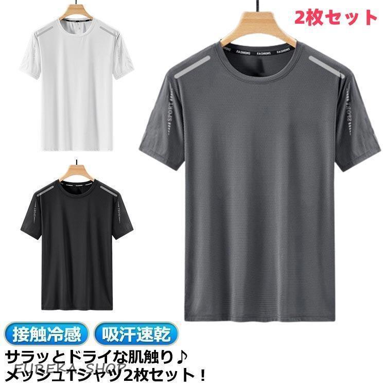 【優様】Tシャツ2枚セット 2枚セット！クールコア メンズ 半袖 夏用 Tシャツ トップス クルー