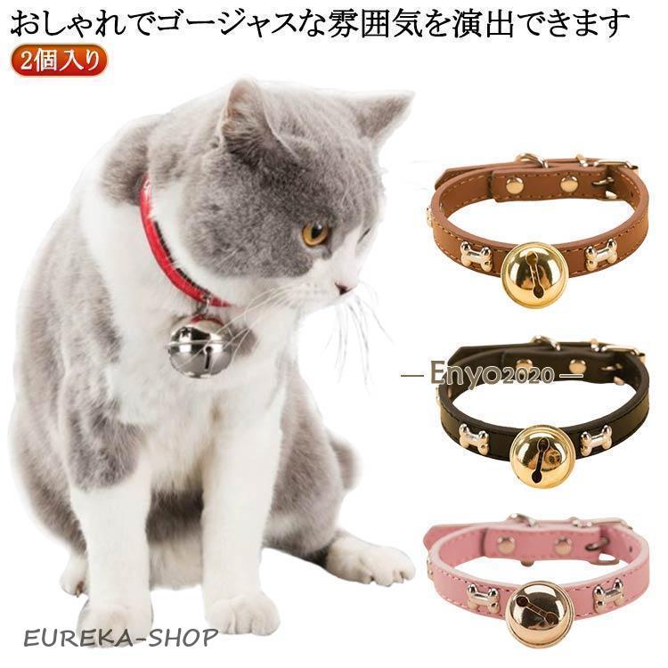 猫 首輪 鈴付き かわいい ネコ 2個入り セーフティバックル ギフト 鈴