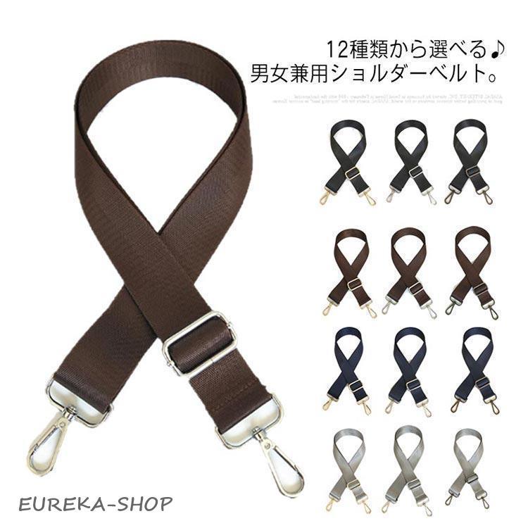 金具カラーが選べる? 交換用 ショルダーベルト ショルダーストラップ 