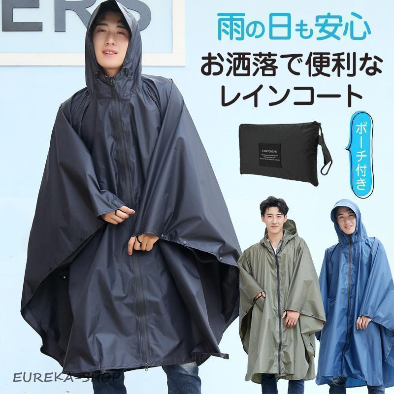 天気雨　セット　新品 レインポンチョ メンズ レインコート レインスーツ カッパ 雨合羽