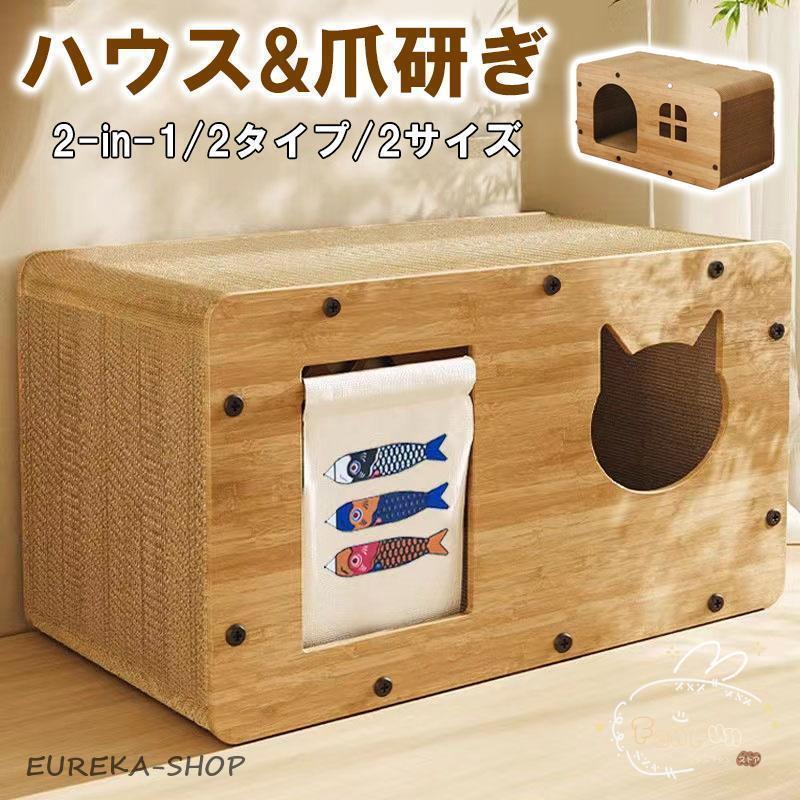 爪とぎ キャットハウス 猫 ハウス 2way 猫用爪とぎ キャットタワー