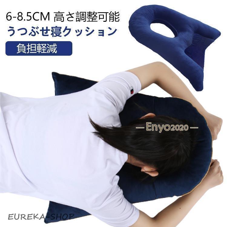 枕 うつ伏せ 高さ調整可能 うつぶせ寝 スマホ 仮眠 マクラ 昼寝