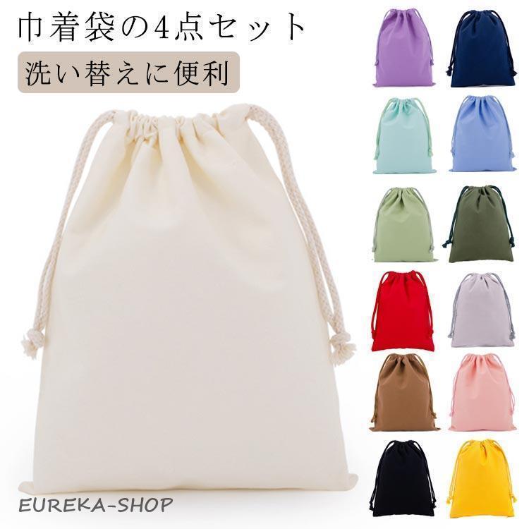 給食袋 子供 巾着 巾着袋 4点セット 18*25cm 25*32cm 小学校 シンプル
