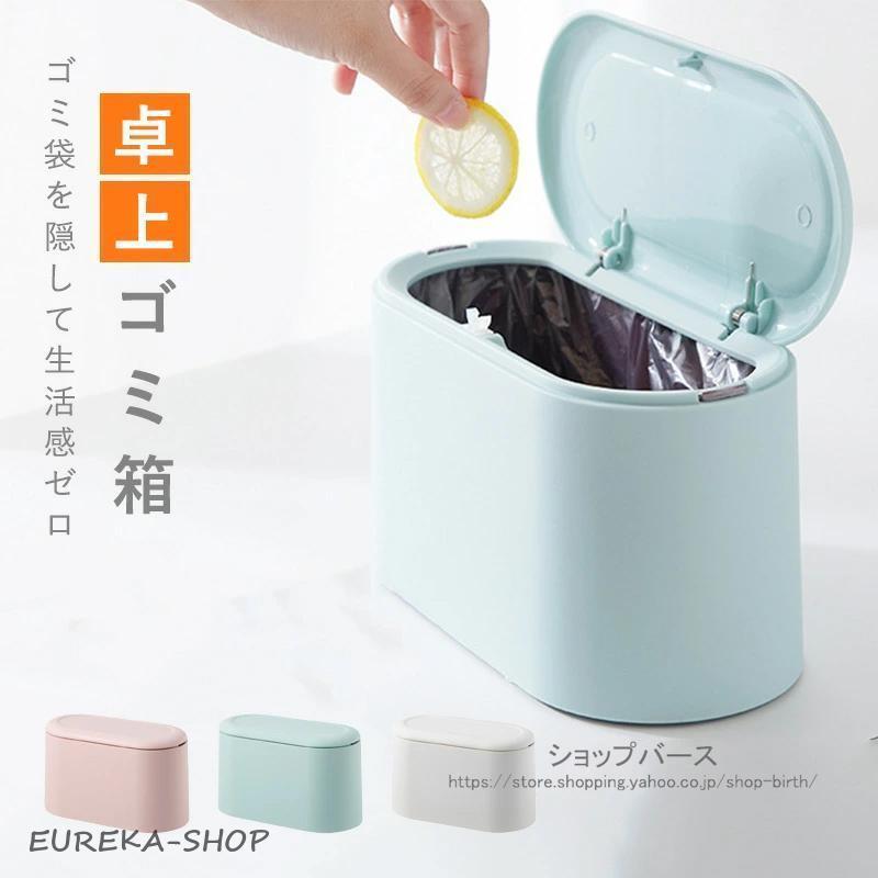 ゴミ箱 ふた付き 卓上 ミニゴミ箱 小型 ゴミ入れ 小さい コンパクト