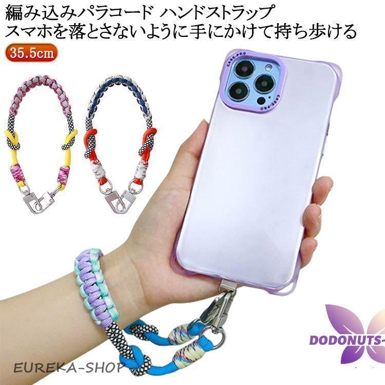 携帯ストラップ ハンドストラップ ソロモン編み 編み込みパラコード