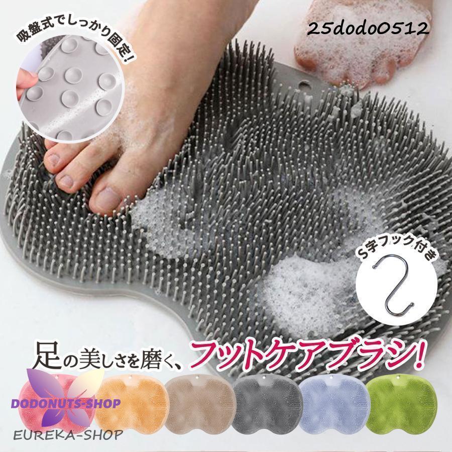 フットブラシ 足洗いマット 柔らかい ミニ 抗菌 男女性用 洗浄力抜群
